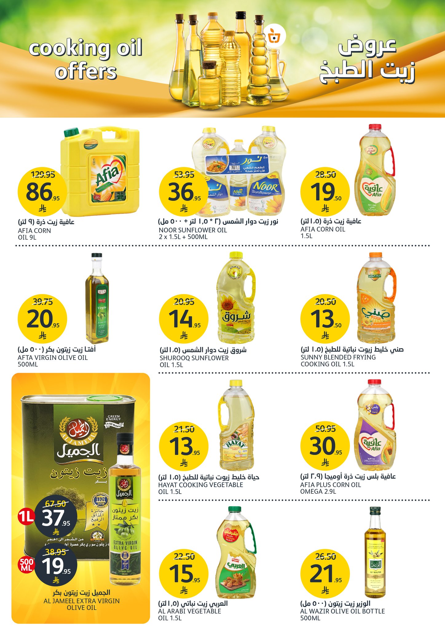 aljazera-markets offers from 19apr to 16apr 2025 عروض أسواق الجزيرة من 19 إبريل حتى 16 إبريل 2025 صفحة رقم 23